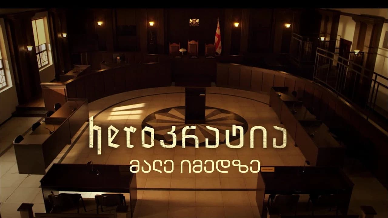 Herocracy