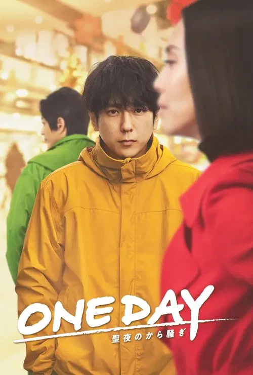 ONE DAY ~It's Wonderful Christmas Ado~
